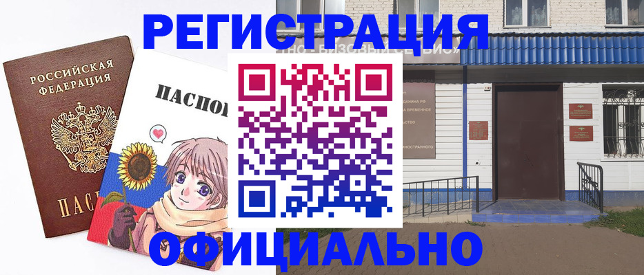 где прописаться в Биробиджане