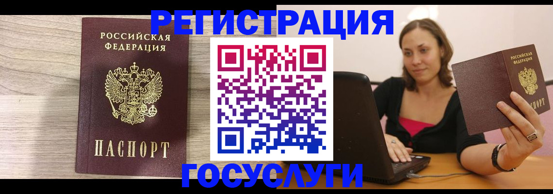 прописка 2025 в Биробиджане