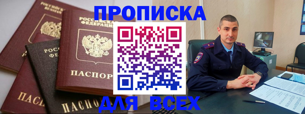 временная регистрация недорого в Биробиджане