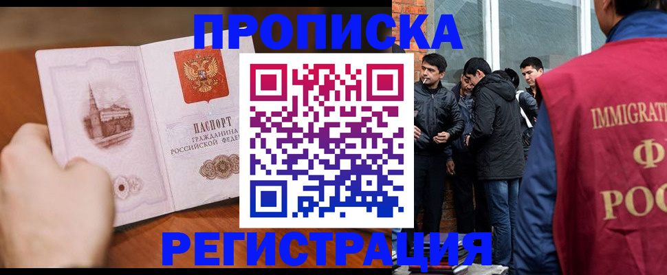 прописка для военкомата в Биробиджане