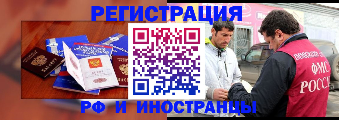 купить прописку в Биробиджане
